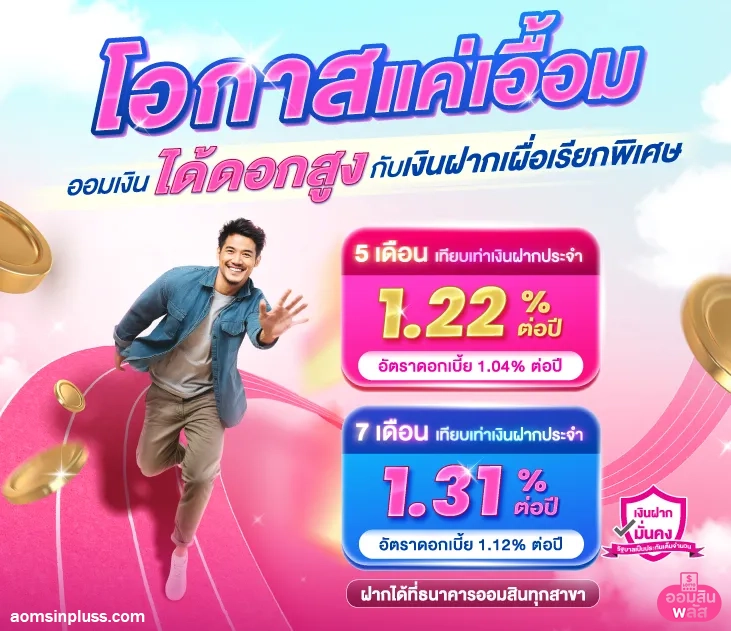 เว็บออมสินพลัส