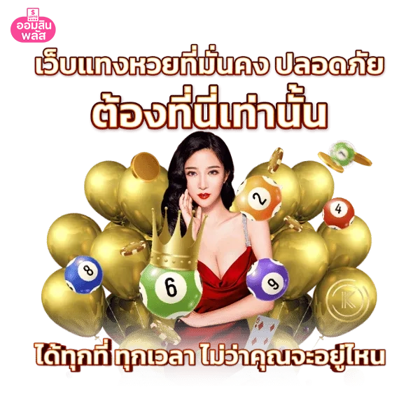 ออม สิน พลัส