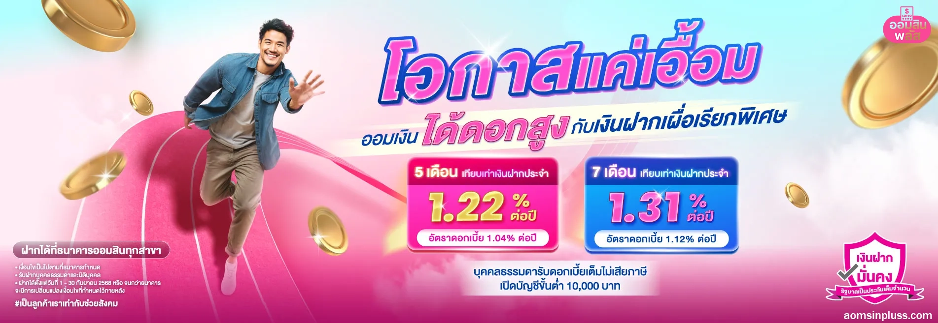 ออมสินพลัส เครดิตฟรี