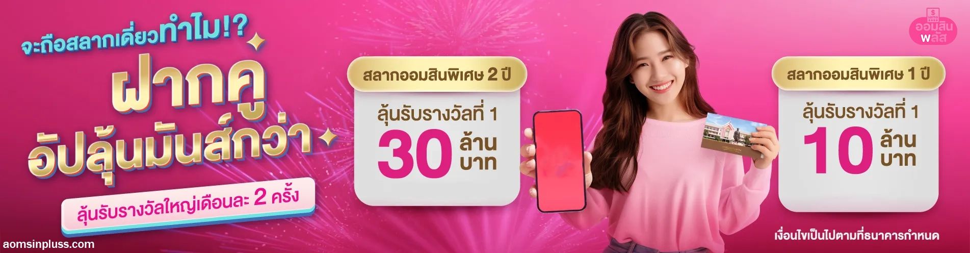 ออมสินพลัส